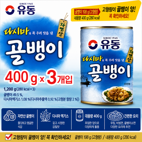 굿픽샵 코스트코유동 자연산 골뱅이 400G x 3캔 대용량 통조림 안주 반찬용+고급 사탕 증정, 2개, 1.2kg