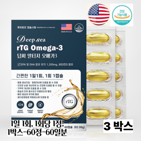 디아르블루 PHL inter pharma usa rTG 오메가3 100% 미국산 제품 독일 BASF 프리미엄 원료 사용 저온 추출 공법  60캡슐