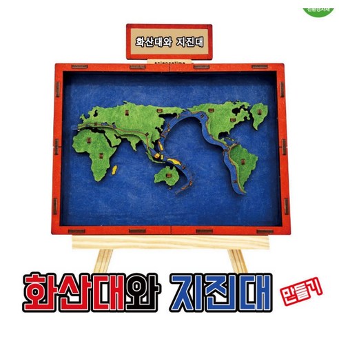 프로 화산대와 지진대 만들기학습용 브로마이드 제공, 1개