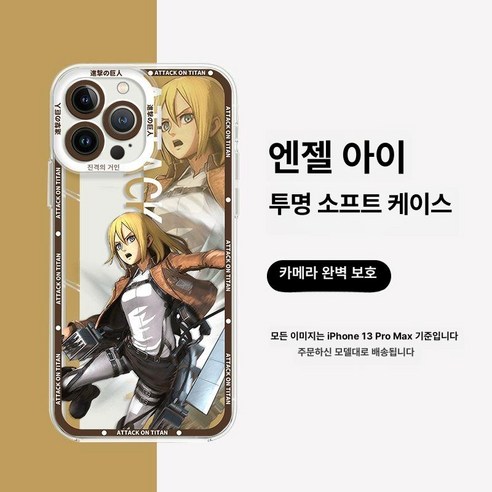 진격의거인폰케이스 애니 아이폰 진격거 애니메이션