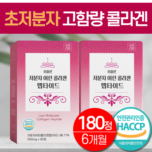 초저분자 어린 피쉬 콜라겐 펩타이드 비오틴 정 식약청 HACCP 인증 대용량