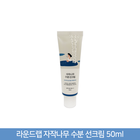 라운드랩 자작나무 선크림 후기 · 라운드랩 자작나무 수분 선크림 50ml (SPF50+/PA++++)