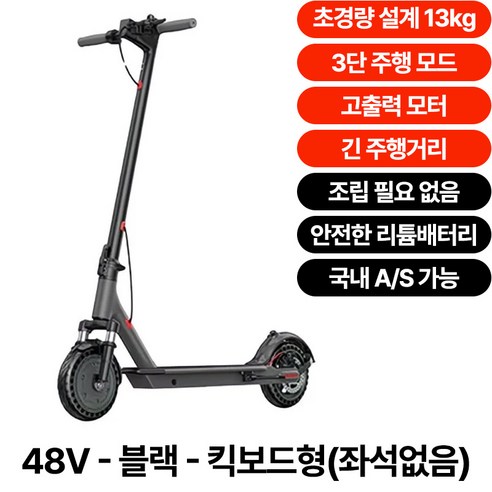 라이더블 13kg 가볍고 작은 성인용 전동킥보드 강력한 48V 350W 가성비좋은 접이식 전동스쿠터 리튬배터리, 1개, 딥블랙, 좌석없음-8Ah(최대45km주행), 1개