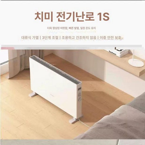 스마트미 1S 전기난로 절약형 전기 히터 스탠드 난방기 빠른 난방 라디에이터