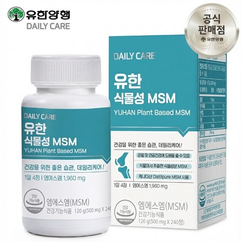 [정품] 유한양행 유한 식물성 MSM 식이유황 관절 연골 (2개월분)