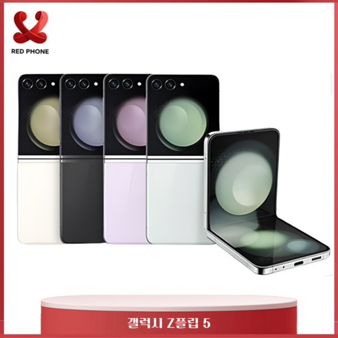 갤럭시 삼성전자 Z플립5 512GB 미개봉 새제품
