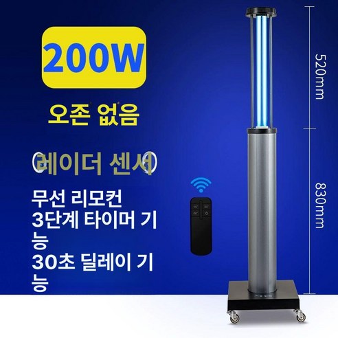 자외선 소독차 살균램프 소독기 램프 살균기 공기 가정용