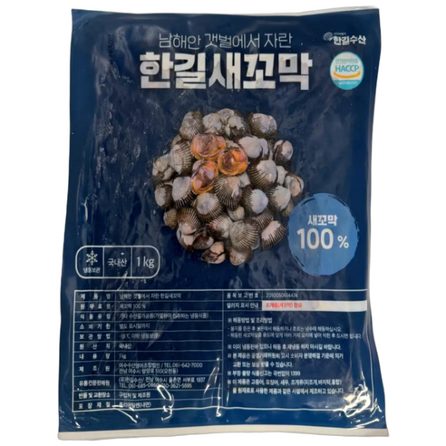 한길새꼬막살 자숙꼬막살 블럭냉동 남도꼬막 새꼬막