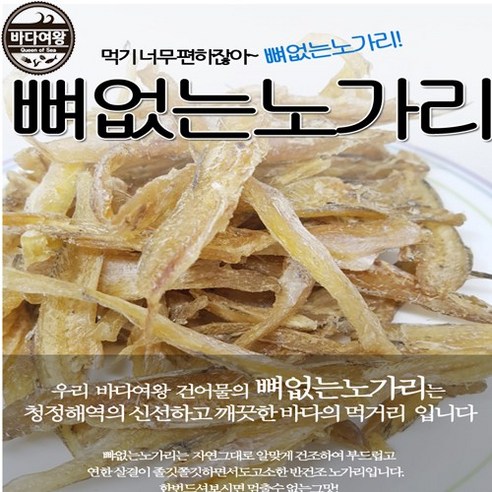 바다여왕 반건조노가리