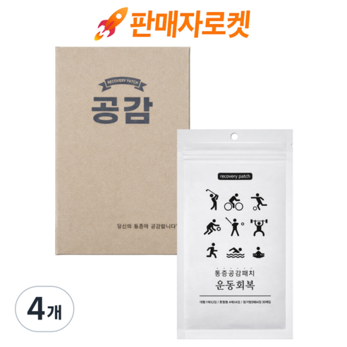 [명품]통증공감패치_운동회복 원적외선 근육관절 국내제조 고급원단 통증완화 데일리 패치, 4개, 30매
