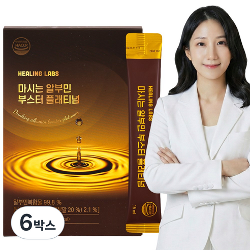 힐링랩스 마시는 알부민 부스터 플래티넘 고함량 정품 100% 식약처 인증 제조시설 활력