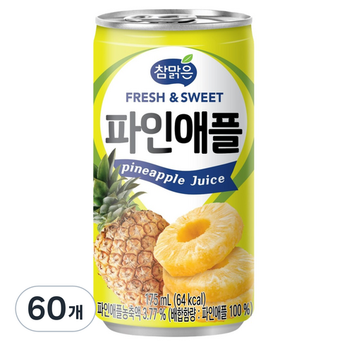 참맑은 파인애플