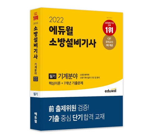 현장에서 바로 쓰이는 소방시설 점검 실무 안내서