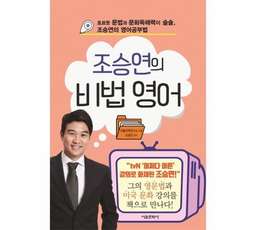 조승연의 언어 탐구서