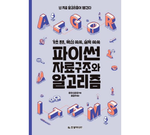 알고리즘 기초의 주요 특징