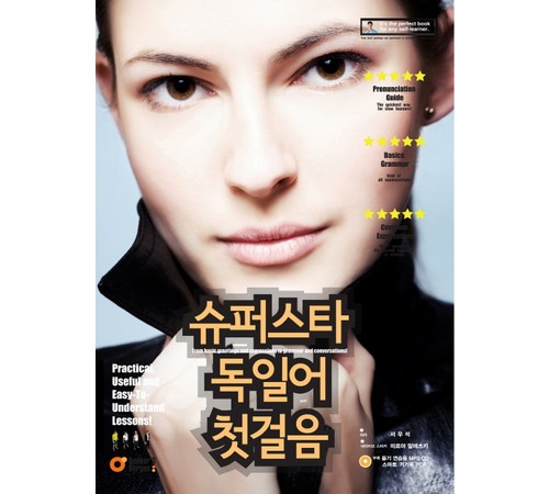 독일어 학습의 첫걸음, '독일어 첫걸음 책' 추천 가이드