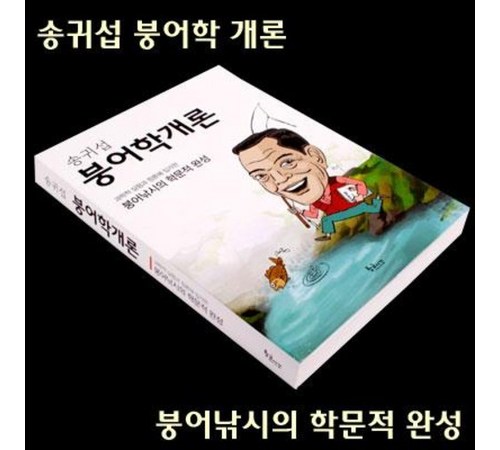 붕어낚시 입문자를 위한 최고의 가이드북