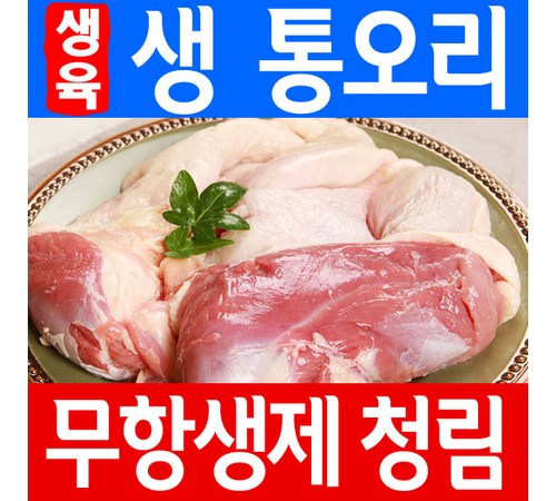 건강한 보양식, 통오리 말복 생오리로 완벽한 여름 보양을