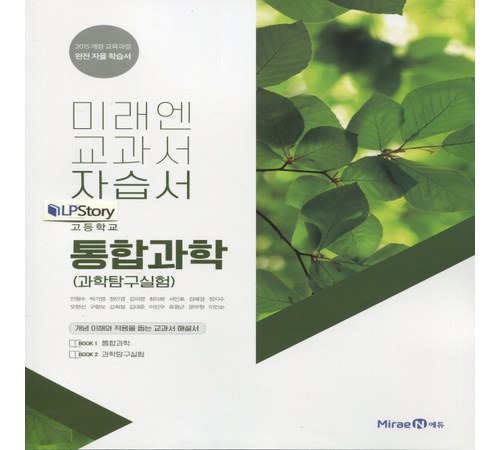 다양한 과학 탐구 교과서