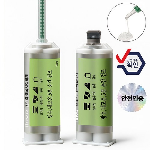 린보 다용도 금속 타일 플라스틱 목재 방수 접착제 속건 초강력 2액형 에폭시 접착제 50ml, 2개