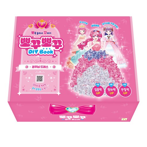 뽀꾸뽀꾸 DIY Book 공주님 드레스, 키움터