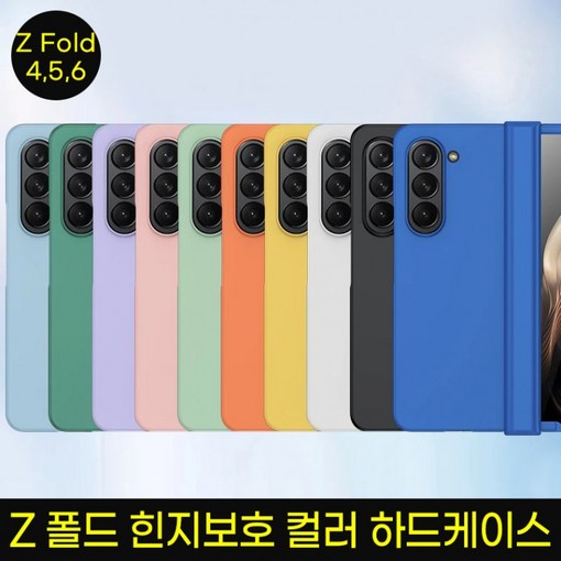 갤럭시 Z폴드7  Z폴드6  Z폴드5  Z폴드4 힌지보호 파스텔 컬러 하드케이스