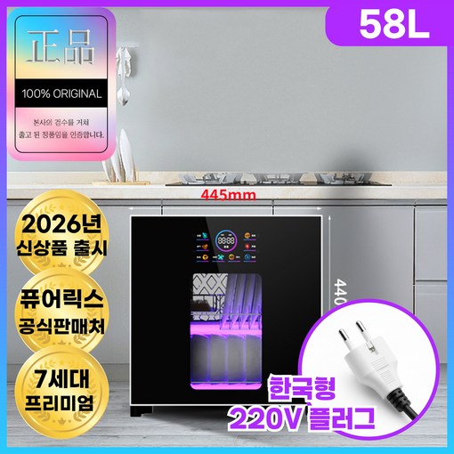 퓨어릭스 고성능 식기건조기 칼 컵 소독기 UV 살균 도마 수저 행주 가정용, 58L블랙