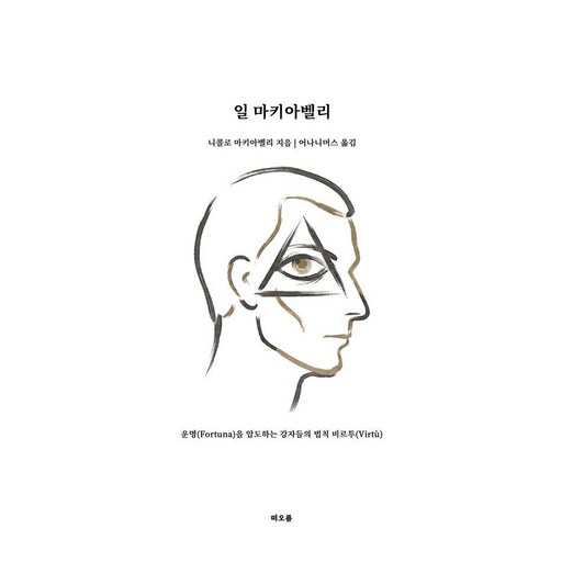 일 마키아벨리