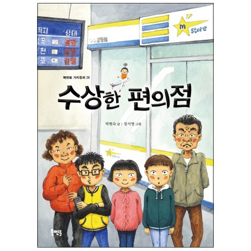 수상한 편의점