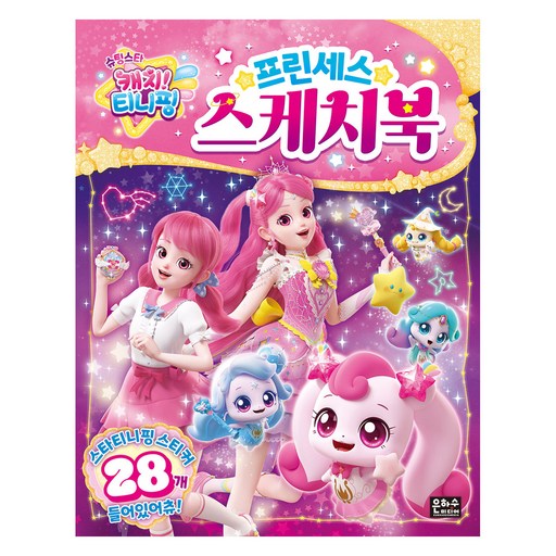 프린세스 스케치북:슈팅스타 캐치! 티니핑