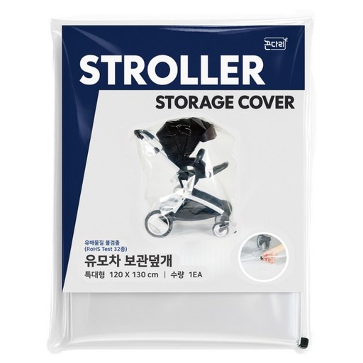 끈다리 유모차 보관 먼지 비닐 덮개 커버