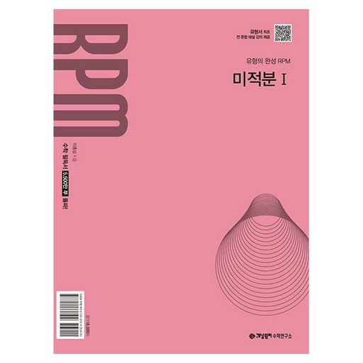 개념원리 미적분1(2026)