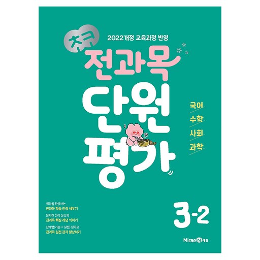 초코 전과목 단원평가 초등 국어·수학·사회·과학 3-2(2026):2022 개정 교육과정 반영