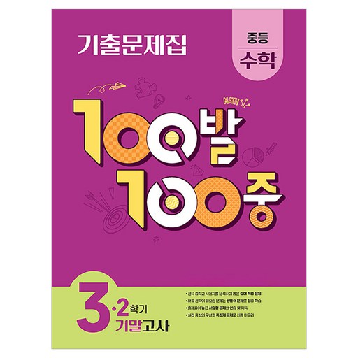 100발 100중 기출문제집 기말고사