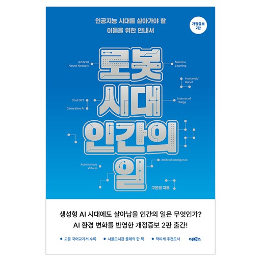 로봇 시대, 인간의 일