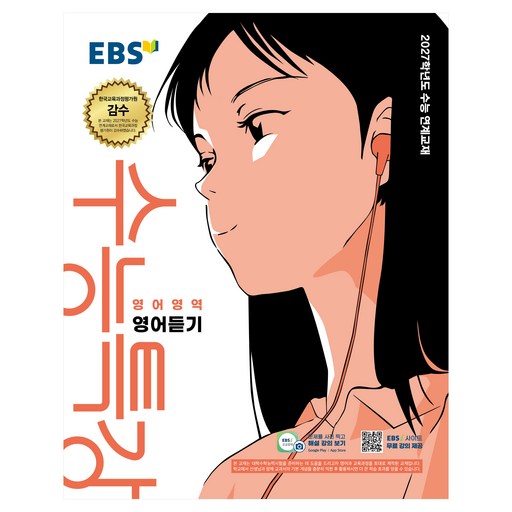 EBS 수능특강 영어영역 영어듣기(2026)(2027 수능대비):2027학년도 수능 연계교재
