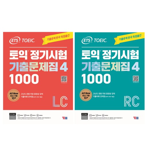 ETS 토익 정기시험 기출문제집 1000 Vol.4 LC 리스닝 + RC 리딩 YBM 출시!