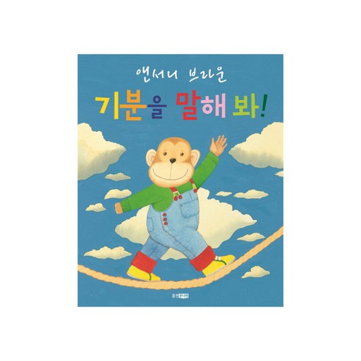 기분을 말해봐!