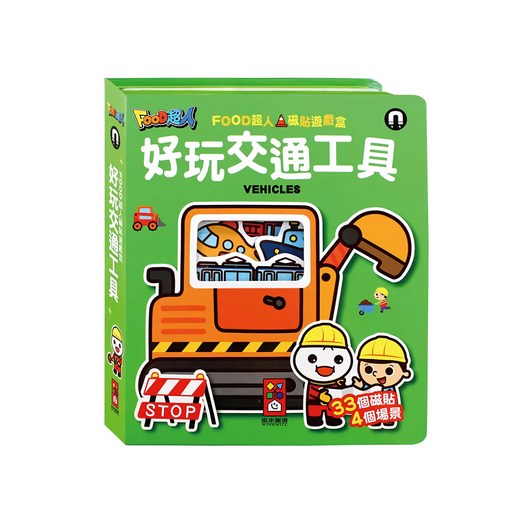 風車 FOOD超人 磁貼遊戲盒 交通工具, 平裝書, 1個