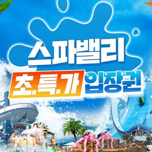(골드박스)(하이시즌) 1인 종일권(~7/24) 1인권