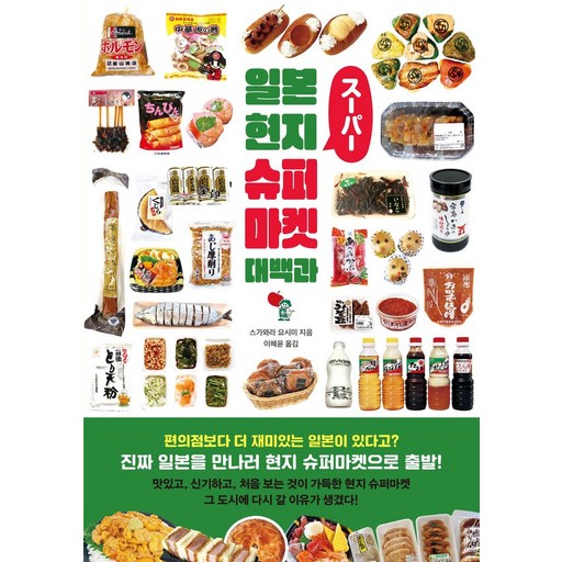일본 현지 슈퍼마켓 대백과