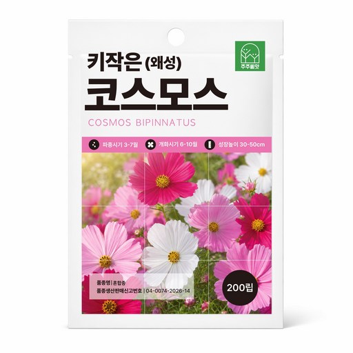 [주주씨앗] 왜성 코스모스씨앗 200립 키작은 왜성 코스모스 종자 씨 봄 여름 가을 파종 오래피는 꽃씨 야생화 꽃씨몰 키우기