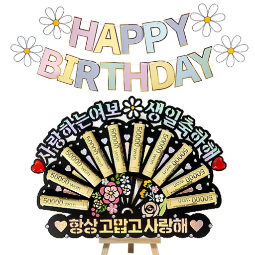 시우리빙 큐빅 부채 용돈토퍼 가랜드 미니이젤 세트, 11 사랑하는여보생일축하해 항상고맙고사랑해, 1세트