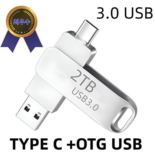 2TB USB 3.0 초고속 대용량 메모리로 데이터 저장의 새로운 패러다임을 경험하세요