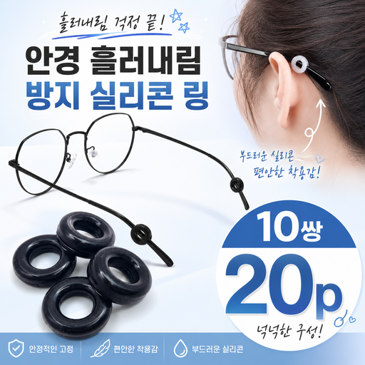 안경 흘러내림 방지 안경 귀고무 실리콘