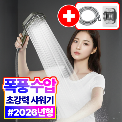 필모어 5세대 초강력 샤워기 헤드 호스 거치대 세트, 크롬실버, 1개