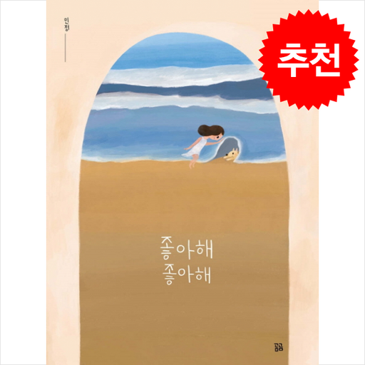 좋아해 좋아해 + 쁘띠수첩 증정