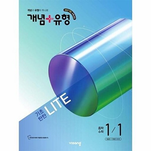 2026 개념 + 유형 기초탄탄 라이트