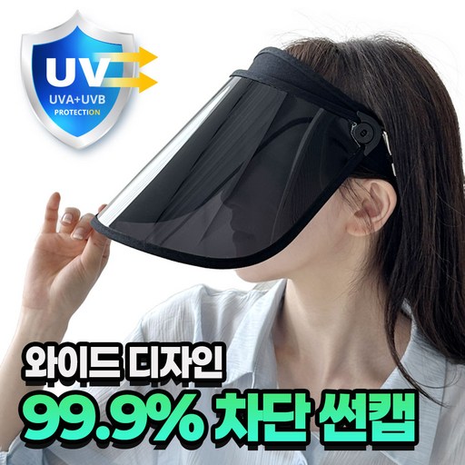 뷰네스 UV차단 99.9% 챙넓은 여성 자외선차단 썬캡