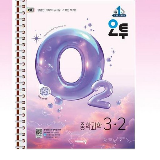 오투 중등 과학 3-2 (2026년) - 스프링 제본선택
